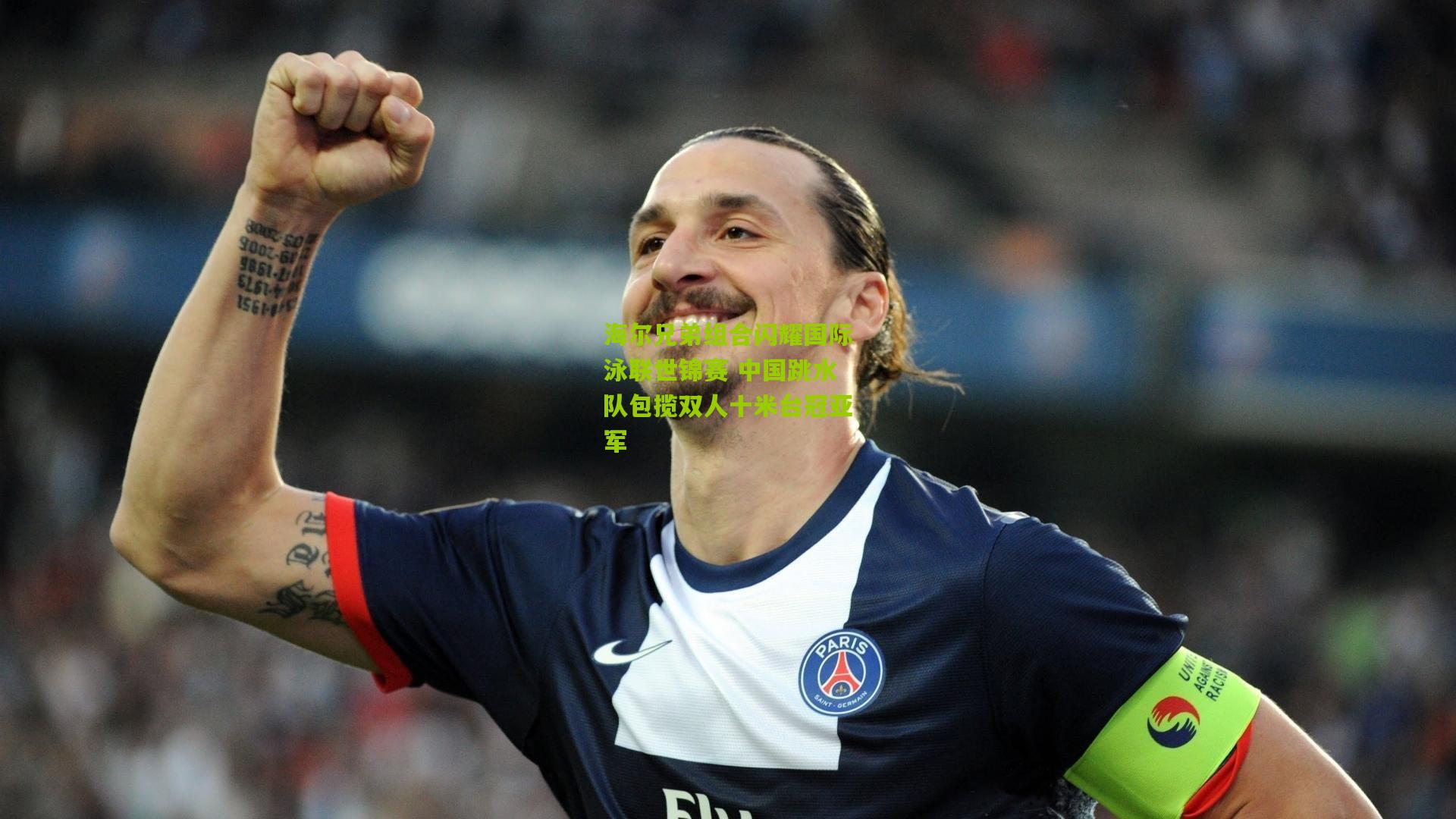 海尔兄弟组合闪耀国际泳联世锦赛 中国跳水队包揽双人十米台冠亚军