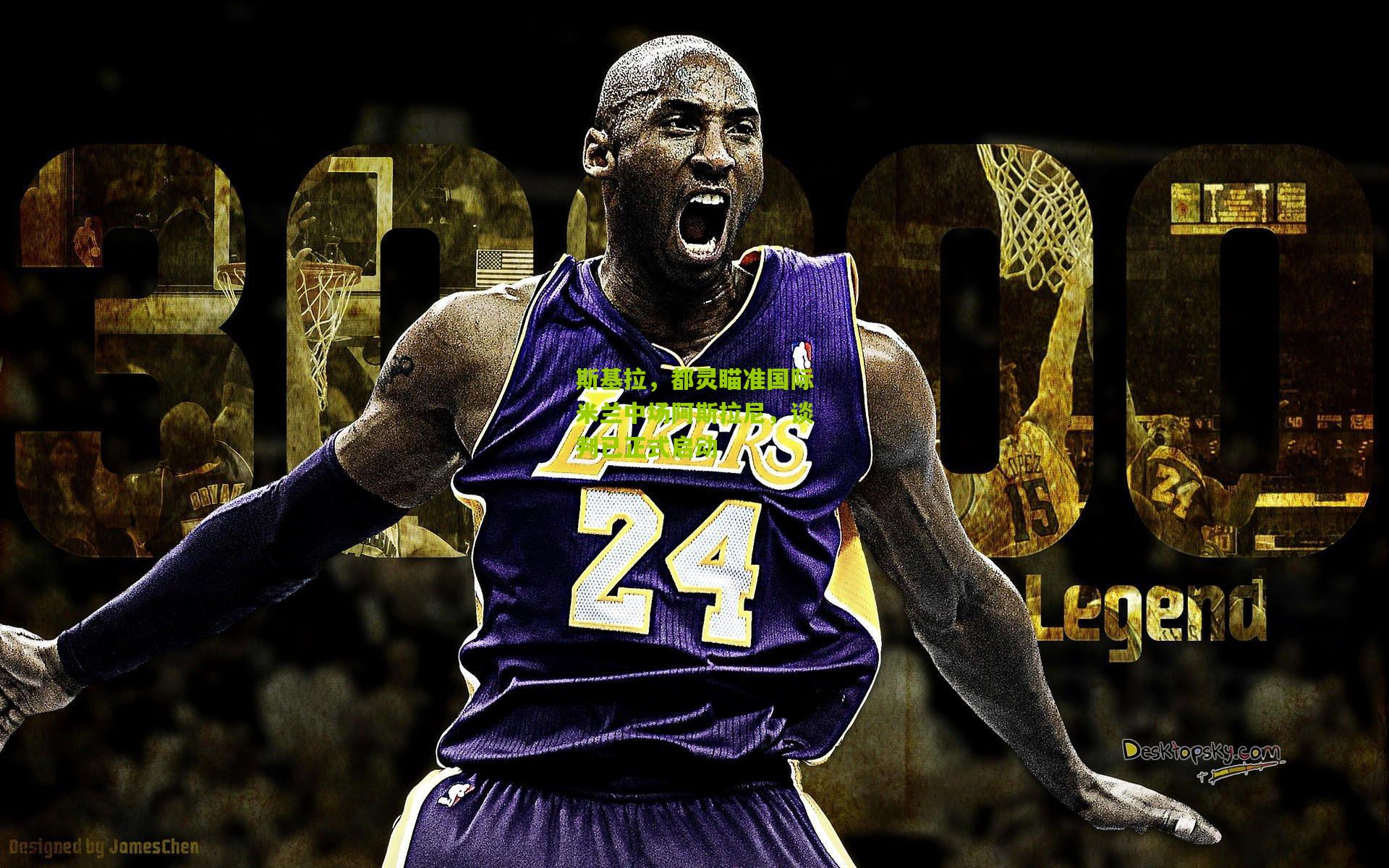 斯基拉,都灵瞄准国际米兰中场阿斯拉尼,谈判已正式启动