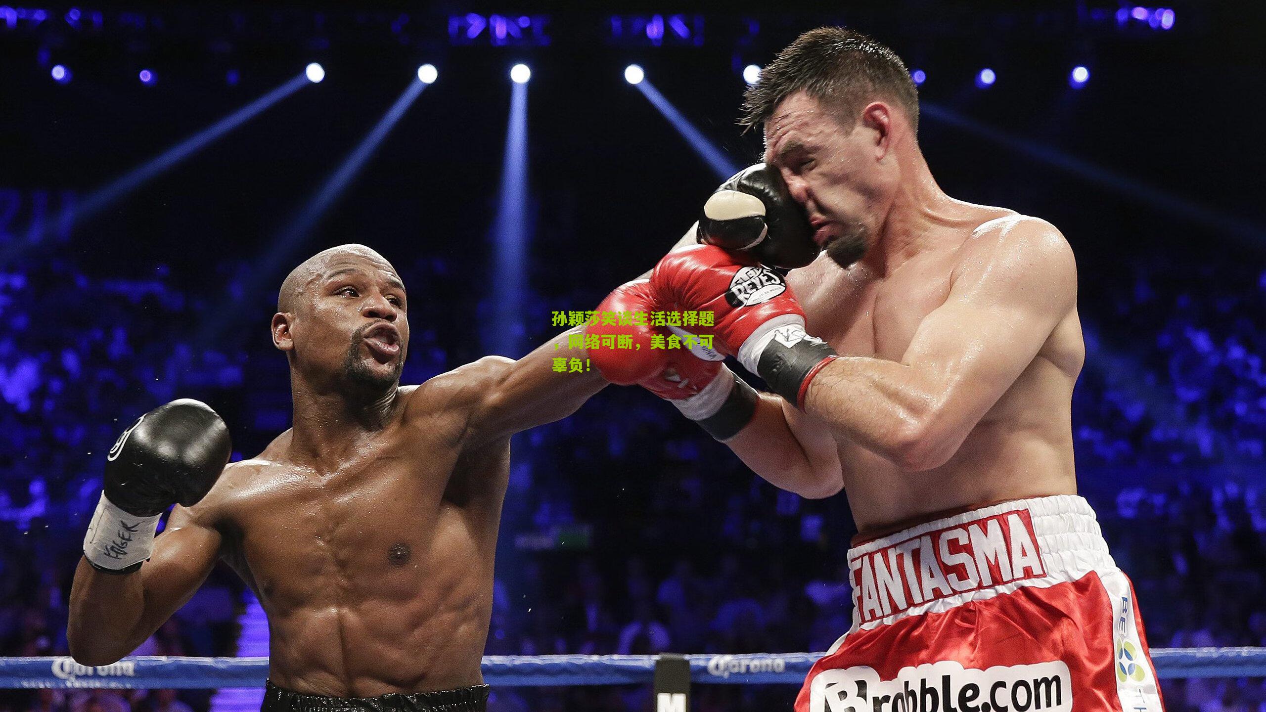 孙颖莎笑谈生活选择题,网络可断,美食不可辜负!