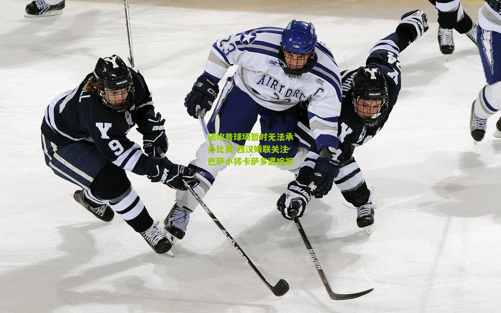 诺坎普球场暂时无法承办比赛 西汉姆联关注巴萨小将卡萨多遭婉拒
