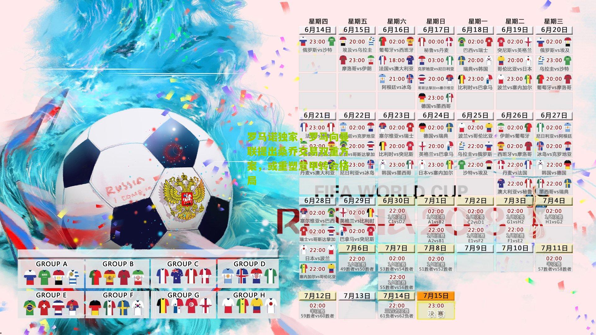 罗马诺独家,罗马向曼联提出桑乔交易双重方案,或重塑意甲转会格局