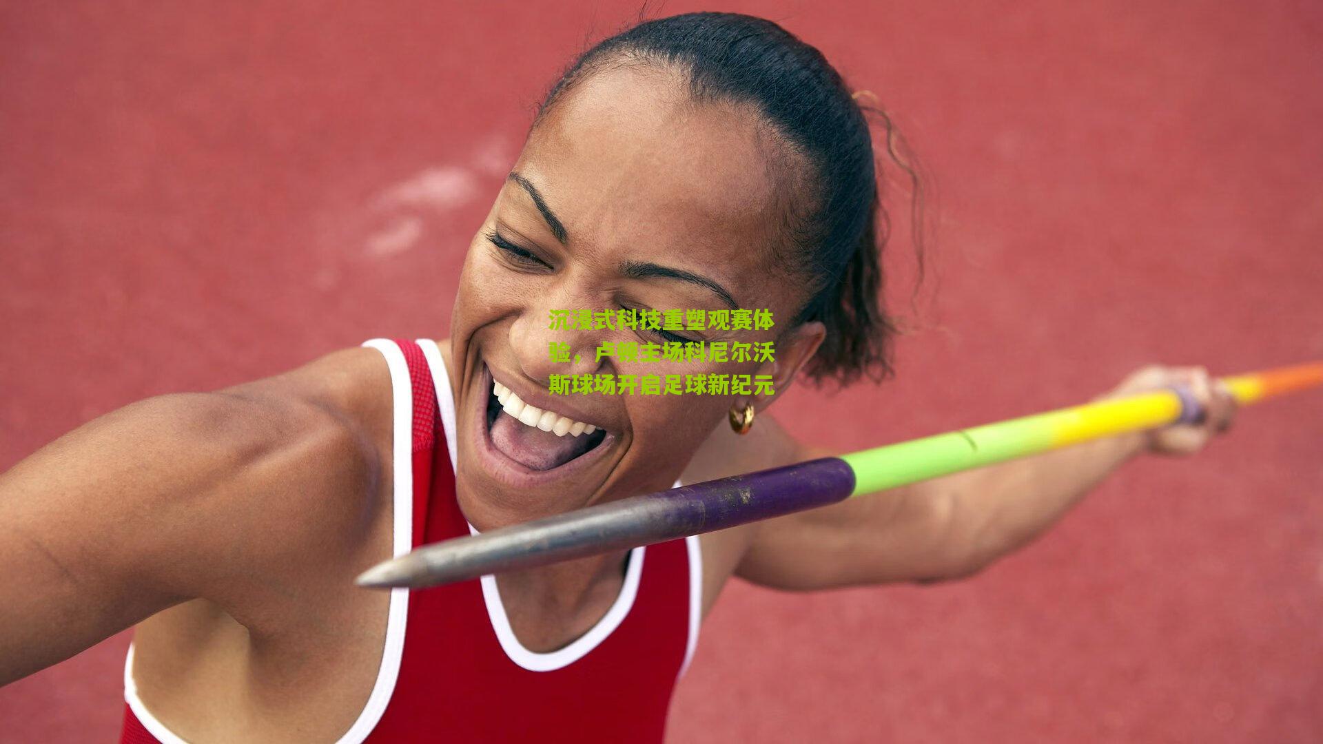 沉浸式科技重塑观赛体验,卢顿主场科尼尔沃斯球场开启足球新纪元