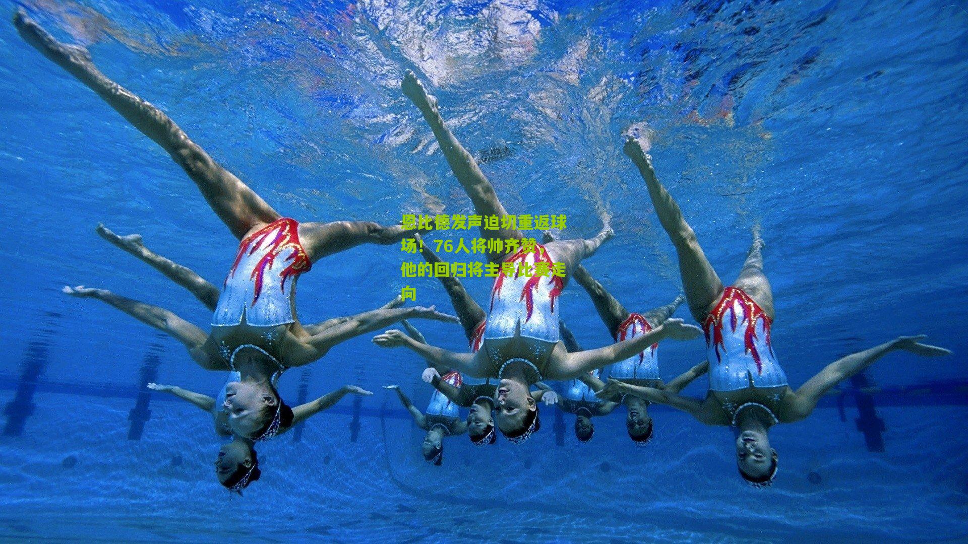 恩比德发声迫切重返球场!76人将帅齐赞,他的回归将主导比赛走向